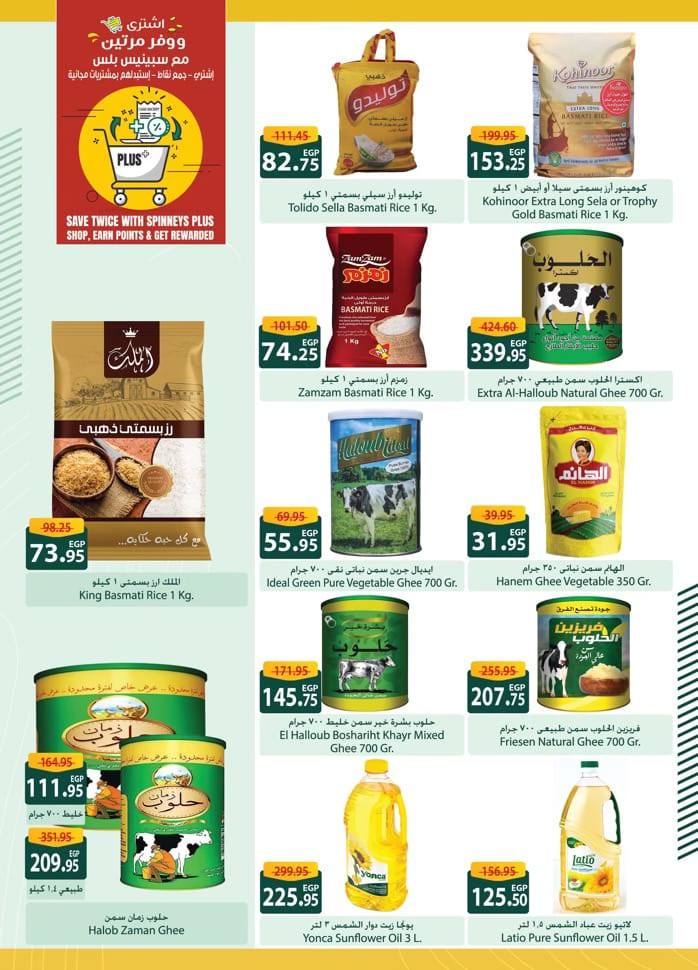 spinneys offers from 22feb to 5mar 2025 عروض سبينس من 22 فبراير حتى 5 مارس 2025 صفحة رقم 2
